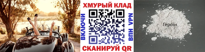 ГЕРОИН хмурый  наркотики  Павловск 